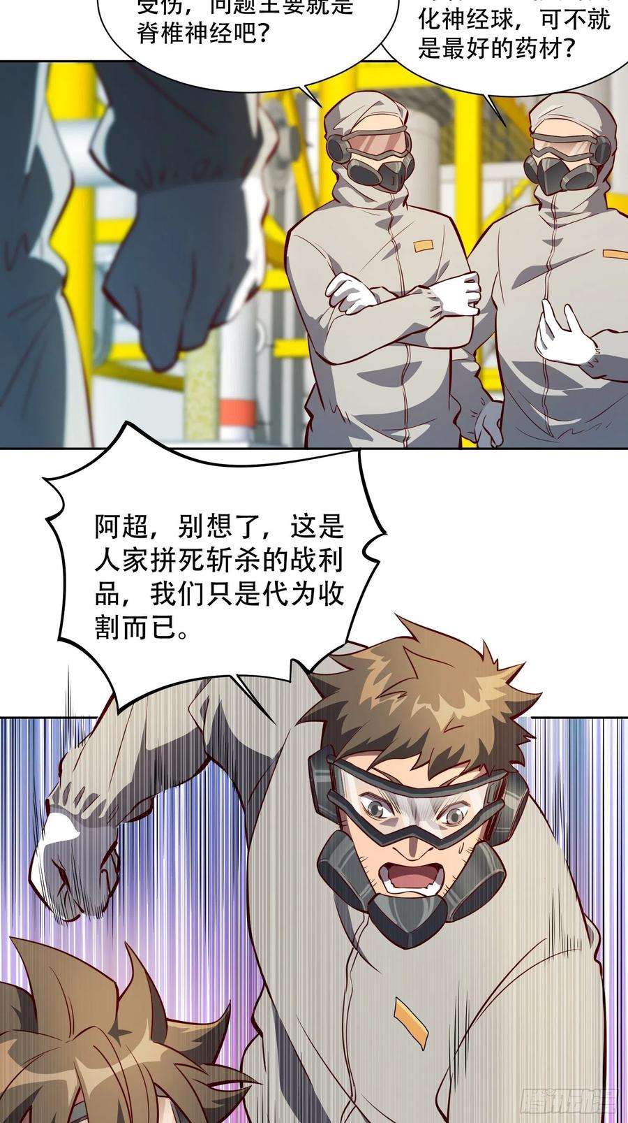 地球人实在太凶猛了14 灵化神经球