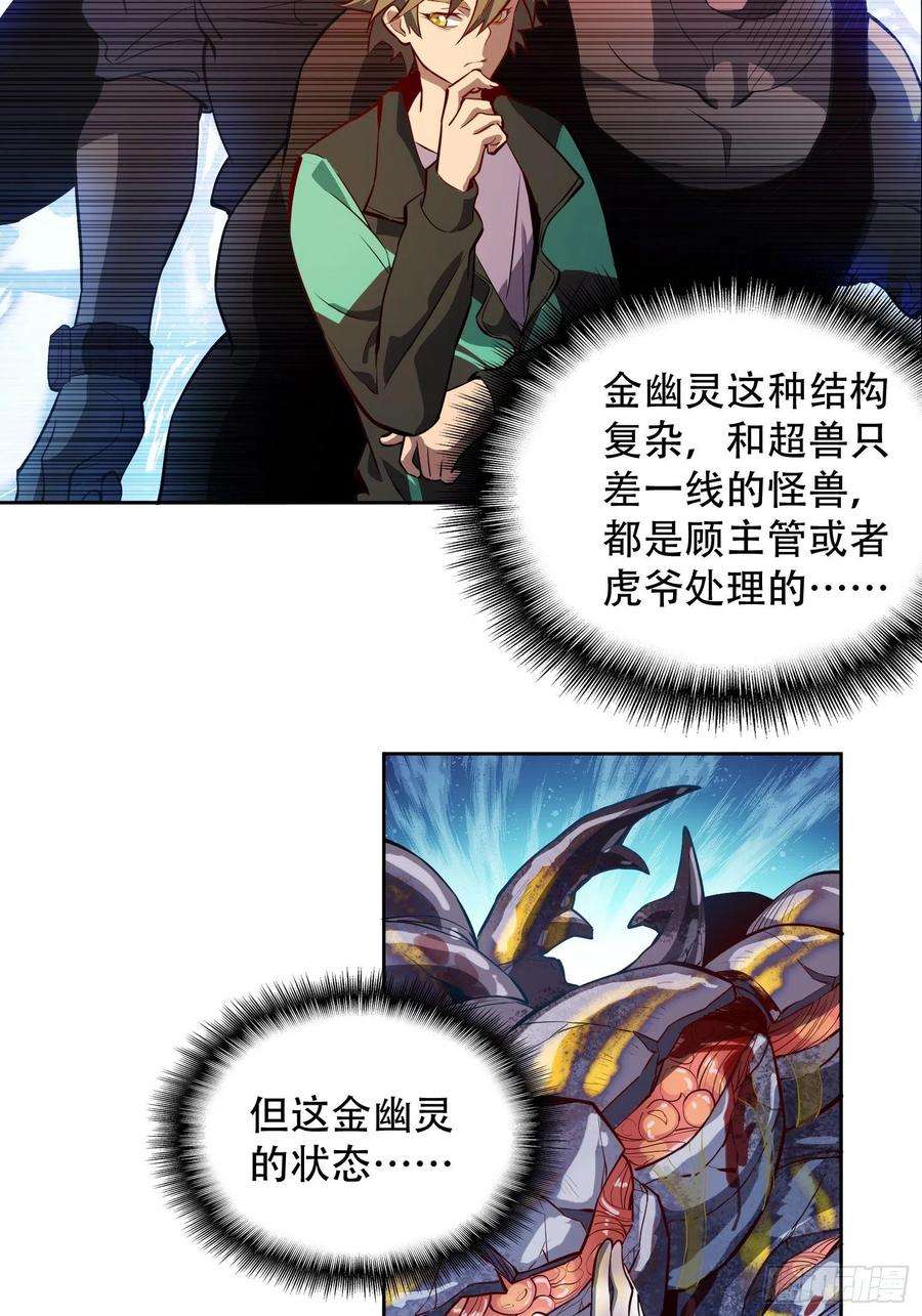地球人实在太凶猛了14 灵化神经球