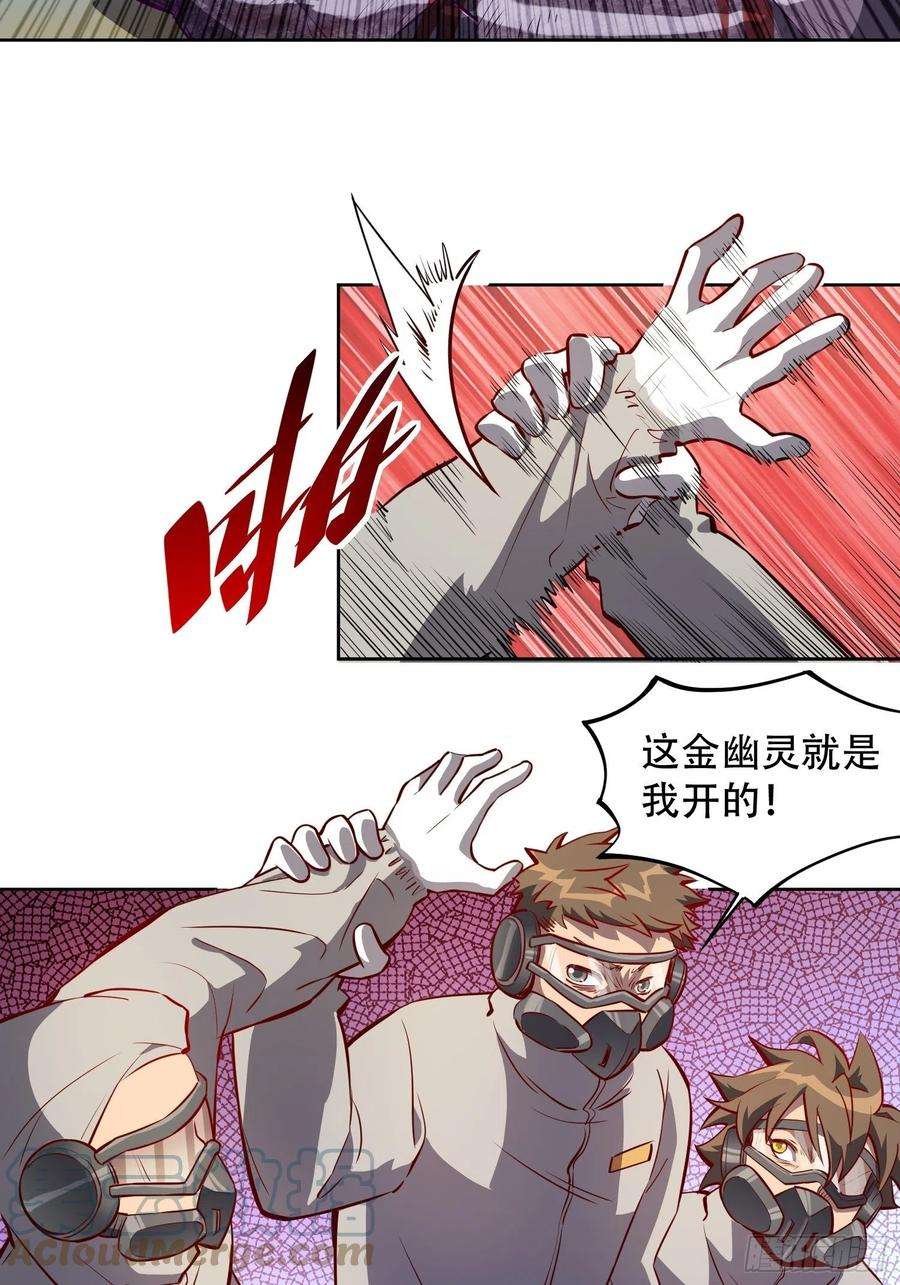 地球人实在太凶猛了14话 灵化神经球