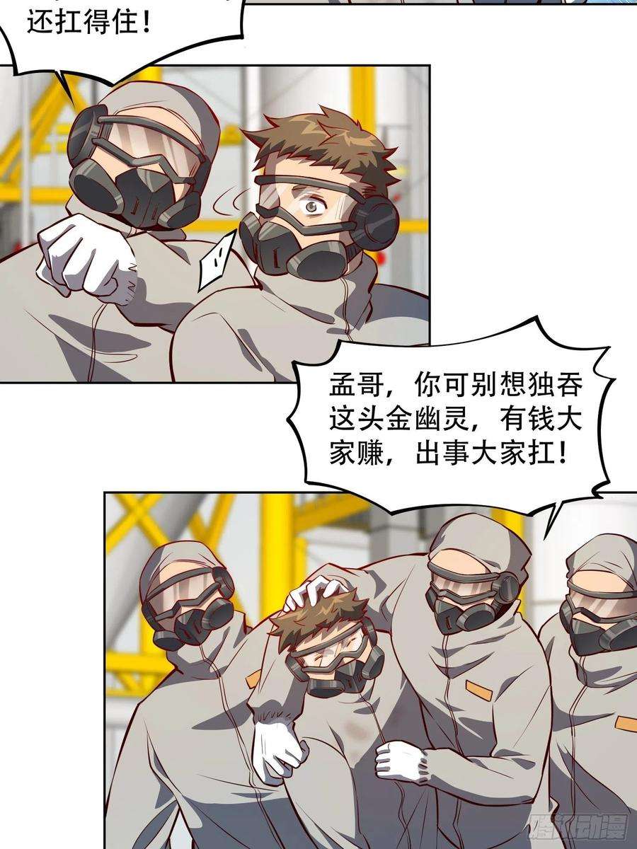 地球人实在太凶猛了14话 灵化神经球