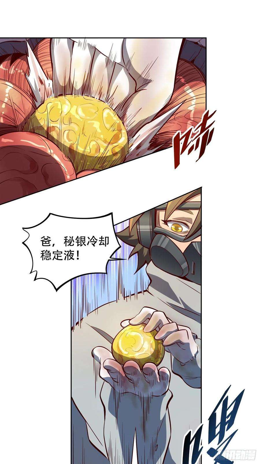 地球人实在太凶猛了14话 灵化神经球