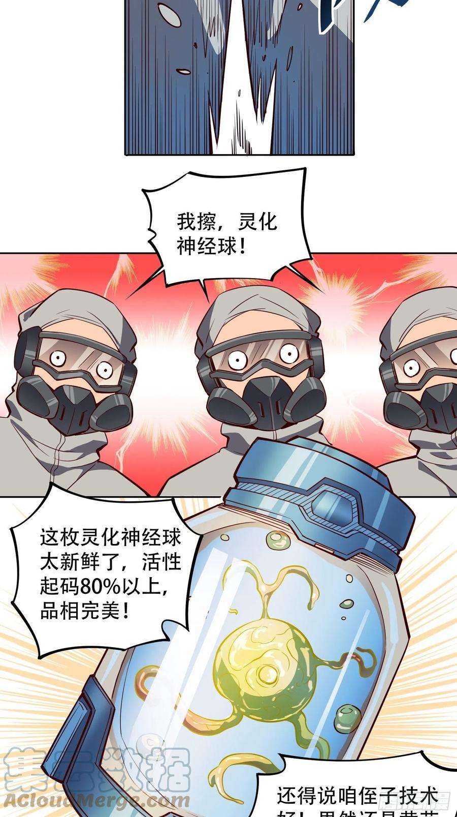 地球人实在太凶猛了14话 灵化神经球
