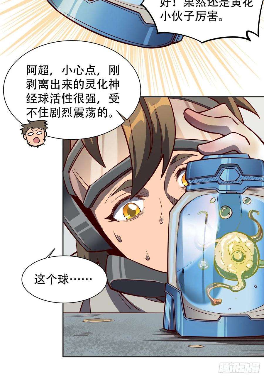 地球人实在太凶猛了14话 灵化神经球