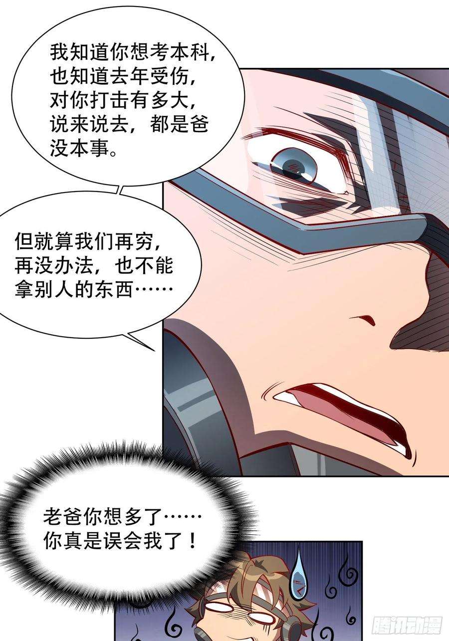 地球人实在太凶猛了14话 灵化神经球