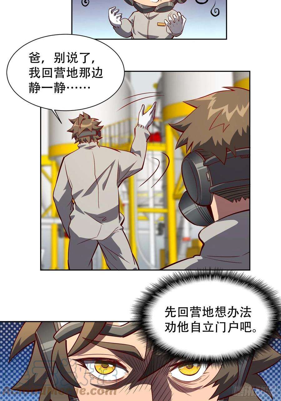 地球人实在太凶猛了14话 灵化神经球