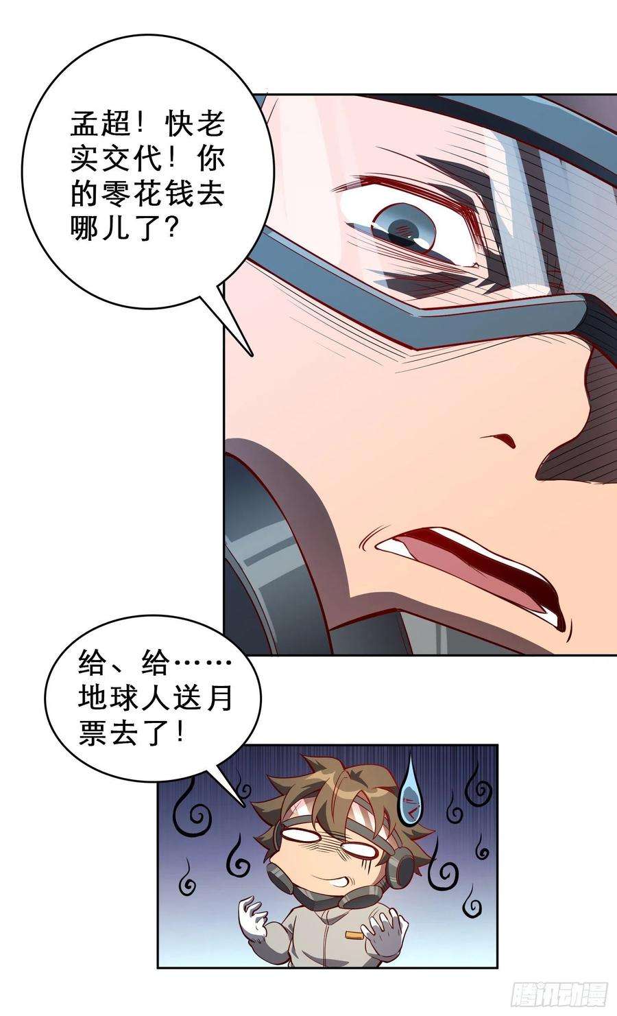地球人实在太凶猛了14话 灵化神经球