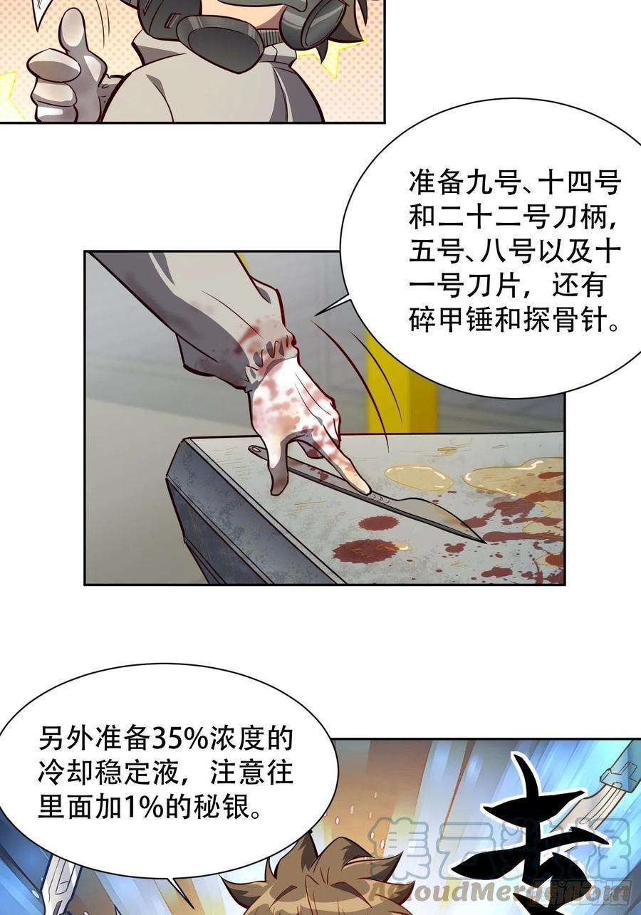 地球人实在太凶猛了14话 灵化神经球