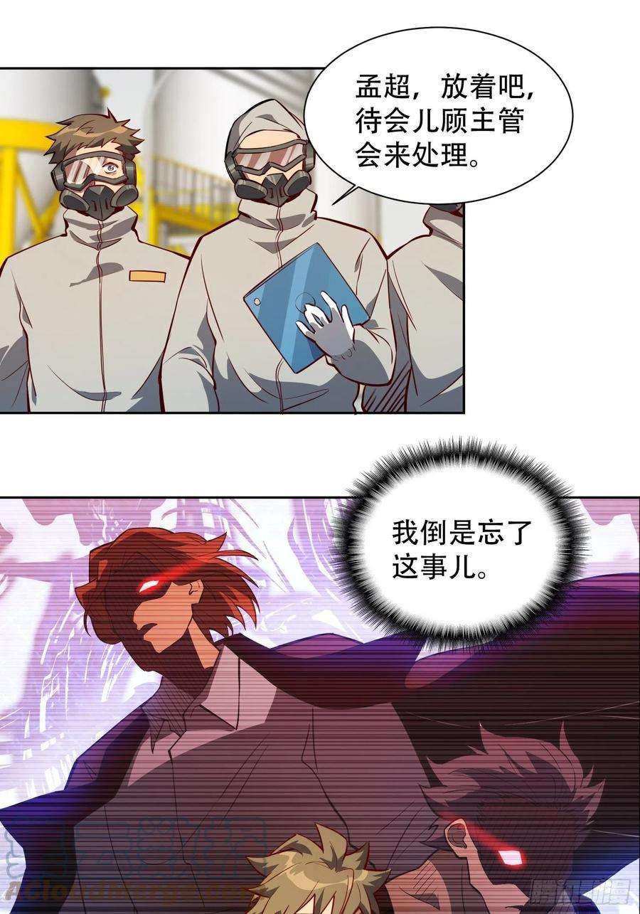 地球人实在太凶猛了14话 灵化神经球