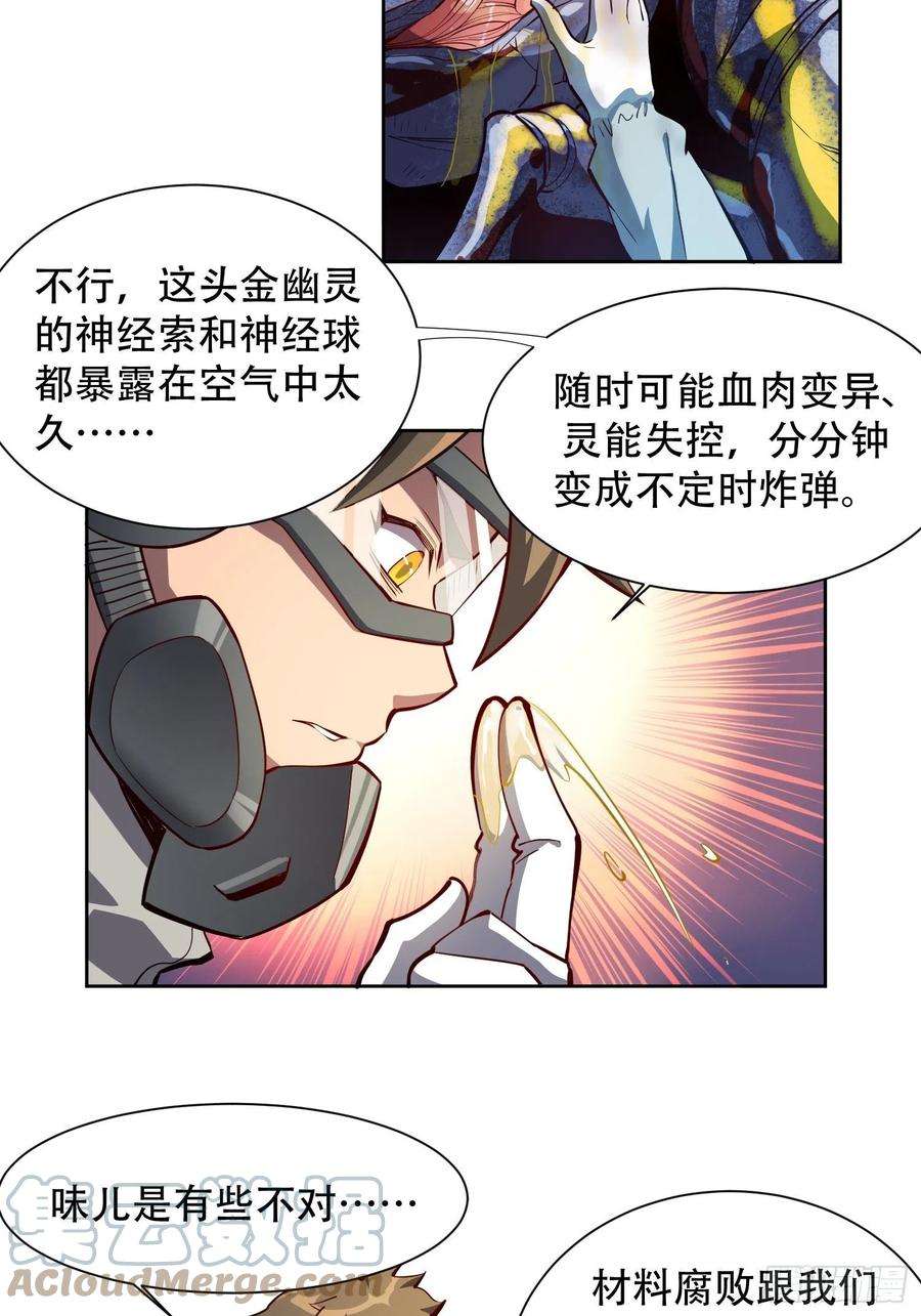 地球人实在太凶猛了14话 灵化神经球