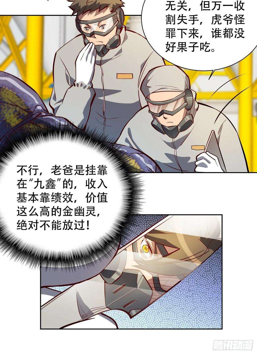 地球人实在太凶猛了14话 灵化神经球