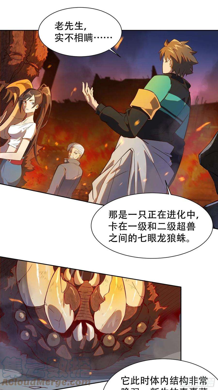 地球人实在太凶猛了15话 刀下留蛛