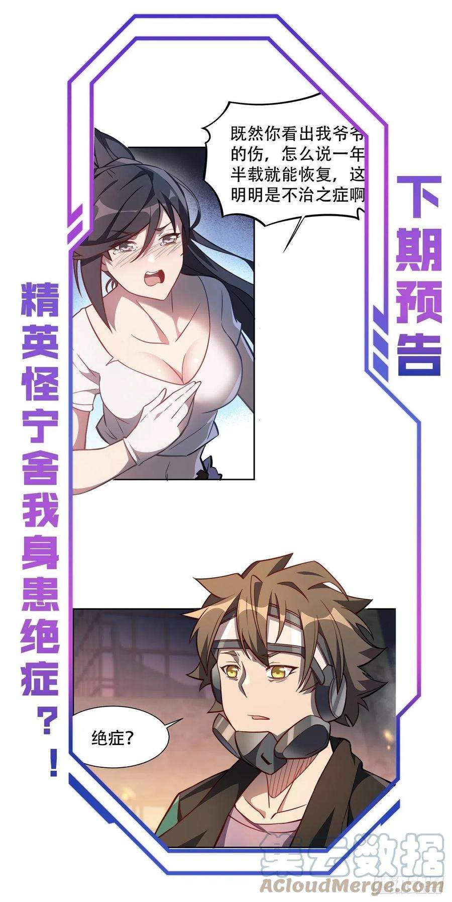 地球人实在太凶猛了15话 刀下留蛛