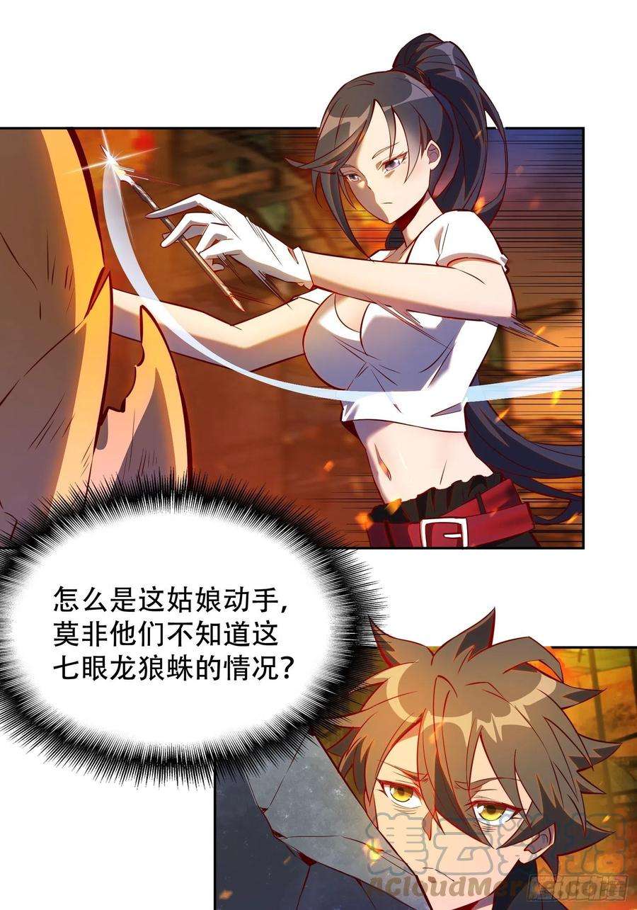 地球人实在太凶猛了15话 刀下留蛛