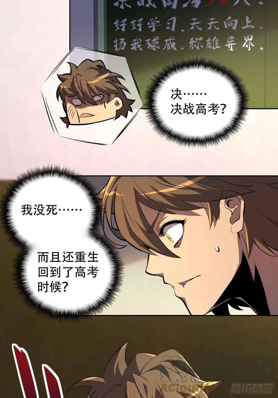 地球人实在太凶猛了1话 龙城沦陷，孟超重生