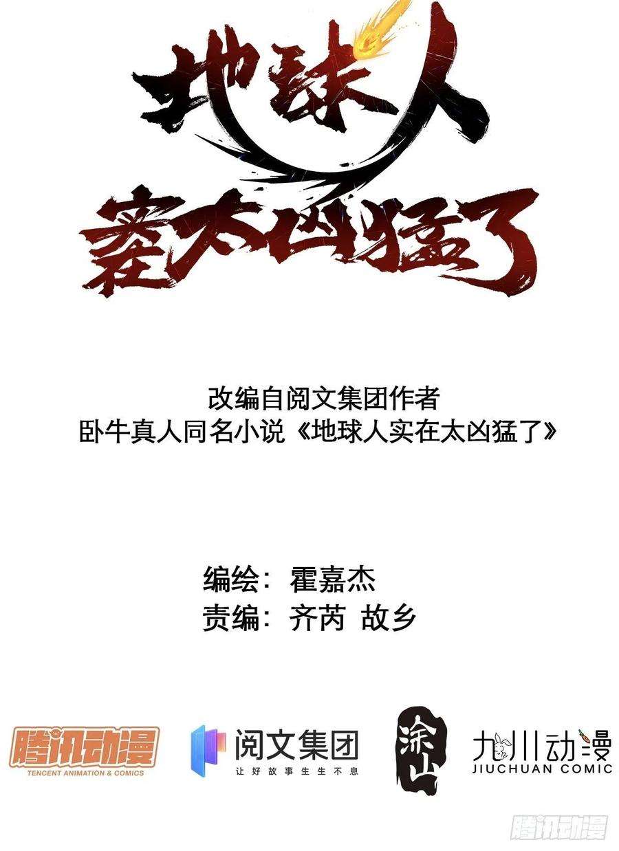 地球人实在太凶猛了2话 “传火者”孟超