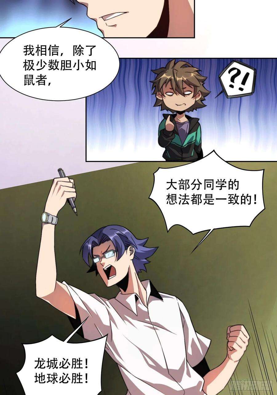 地球人实在太凶猛了2话 “传火者”孟超