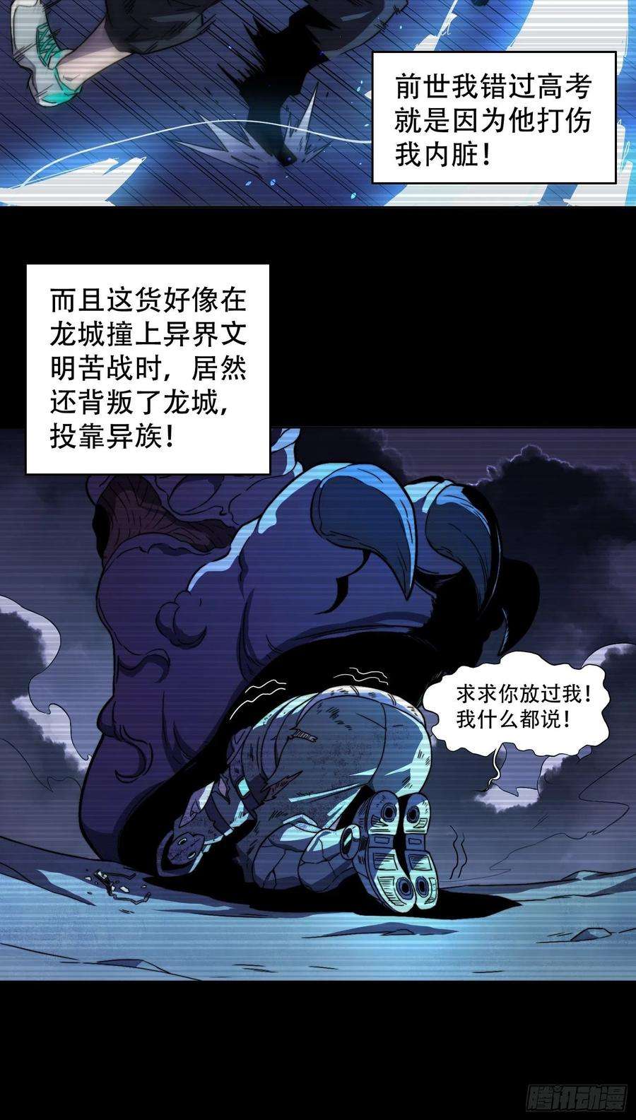 地球人实在太凶猛了2话 “传火者”孟超