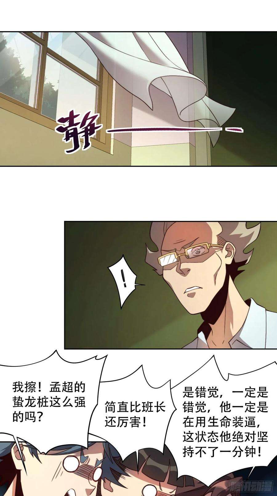 地球人实在太凶猛了2话 “传火者”孟超