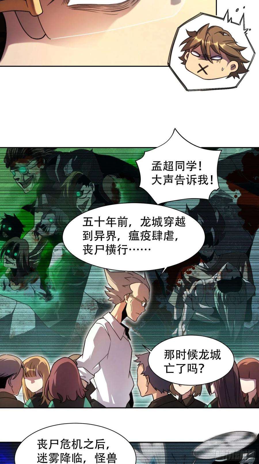 地球人实在太凶猛了2话 “传火者”孟超