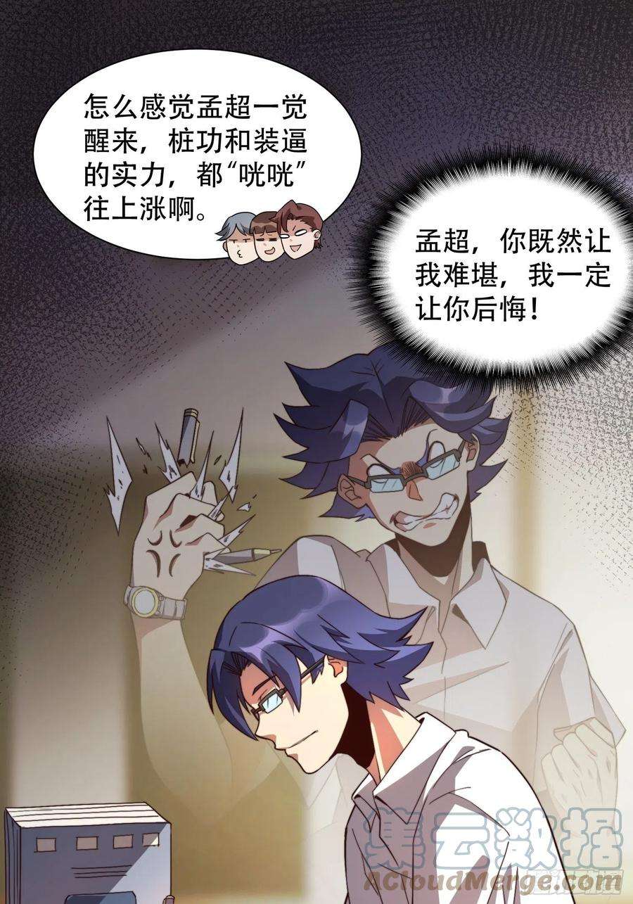 地球人实在太凶猛了2话 “传火者”孟超