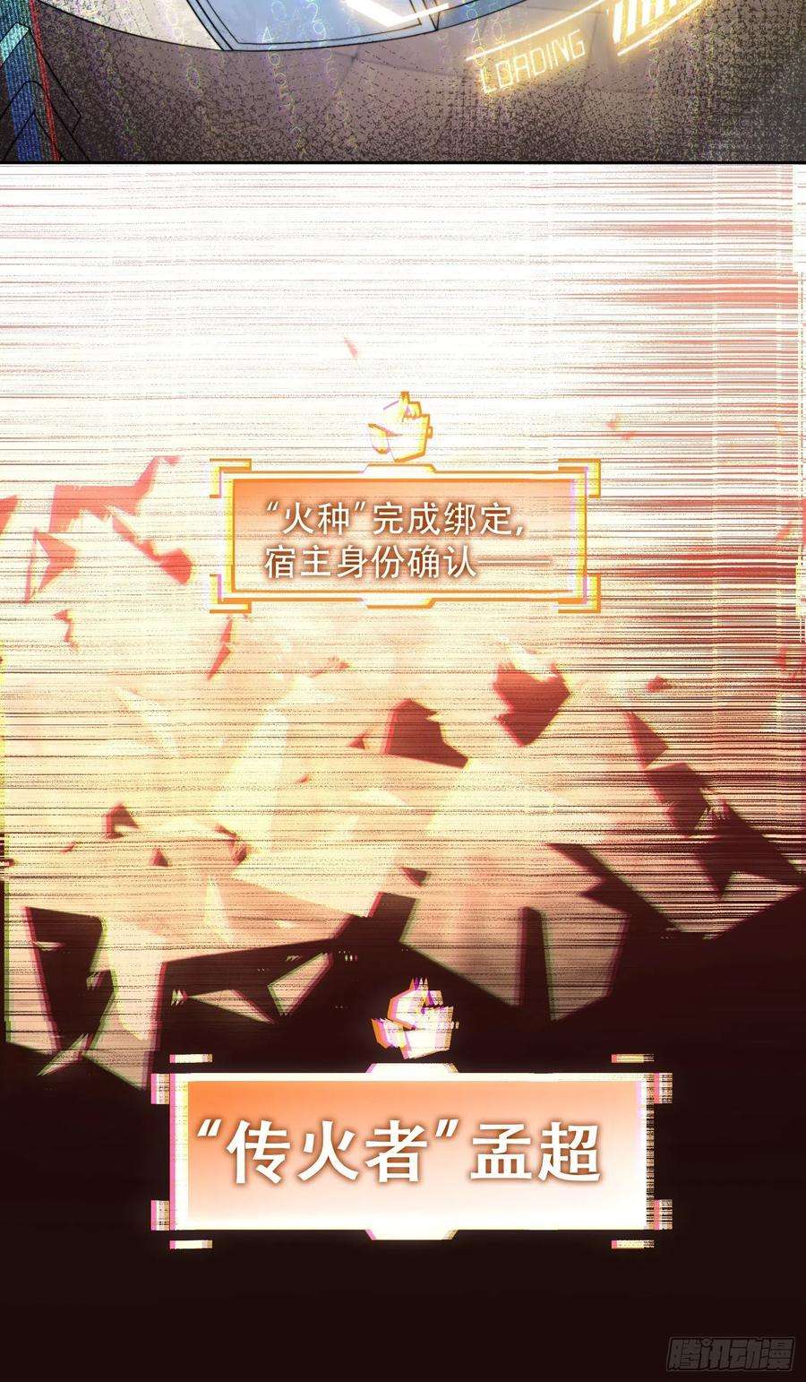 地球人实在太凶猛了2话 “传火者”孟超