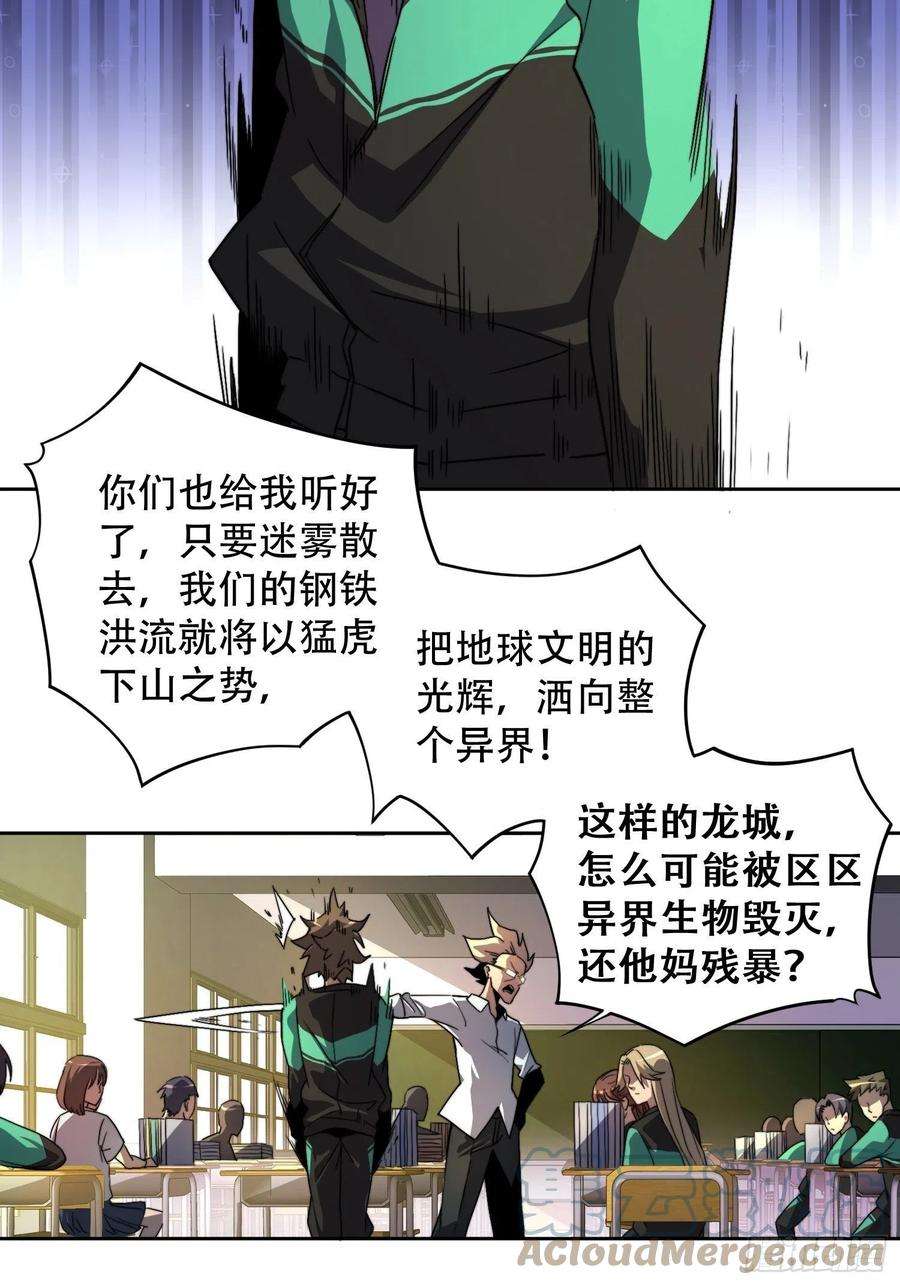 地球人实在太凶猛了2话 “传火者”孟超