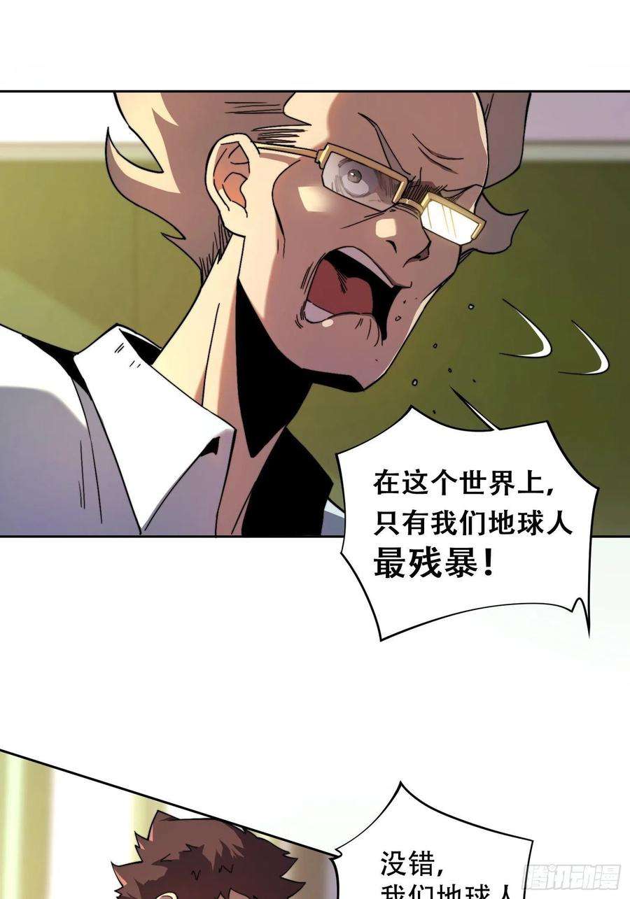 地球人实在太凶猛了2话 “传火者”孟超