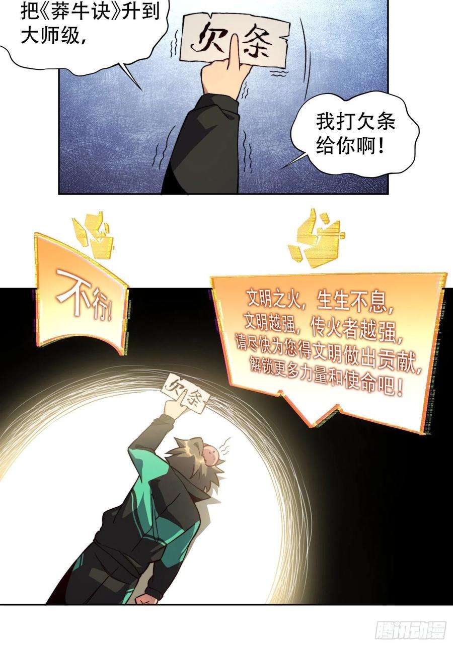 地球人实在太凶猛了3话 贡献值的正确用法