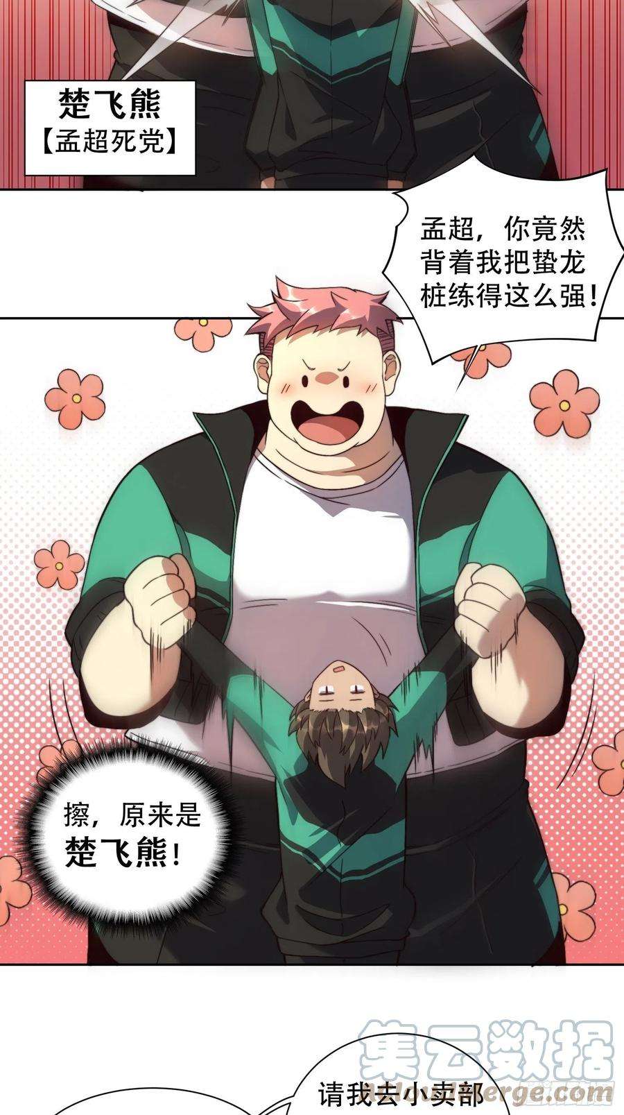 地球人实在太凶猛了3话 贡献值的正确用法