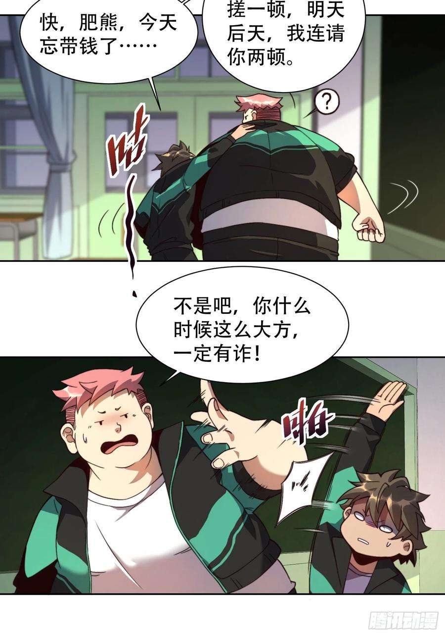 地球人实在太凶猛了3话 贡献值的正确用法