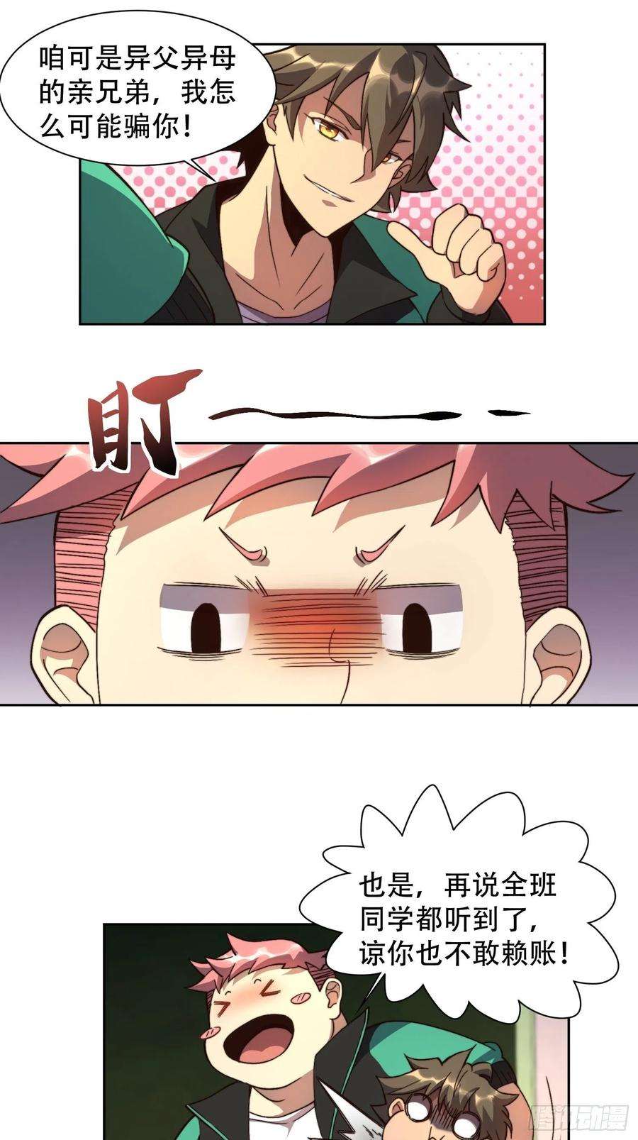 地球人实在太凶猛了3话 贡献值的正确用法