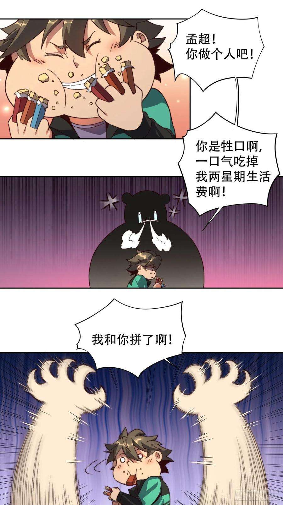 地球人实在太凶猛了3话 贡献值的正确用法