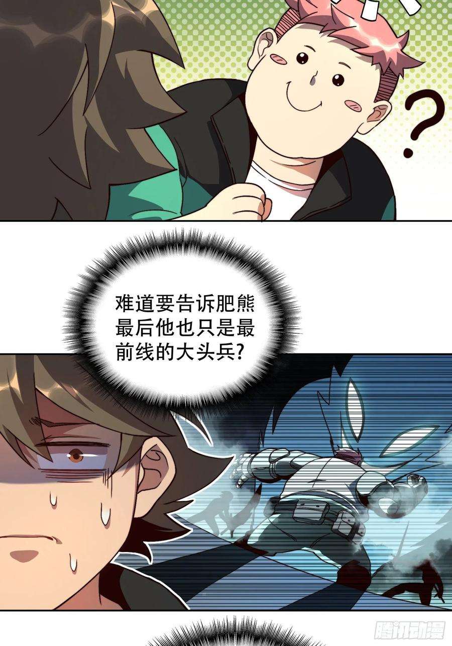 地球人实在太凶猛了3话 贡献值的正确用法