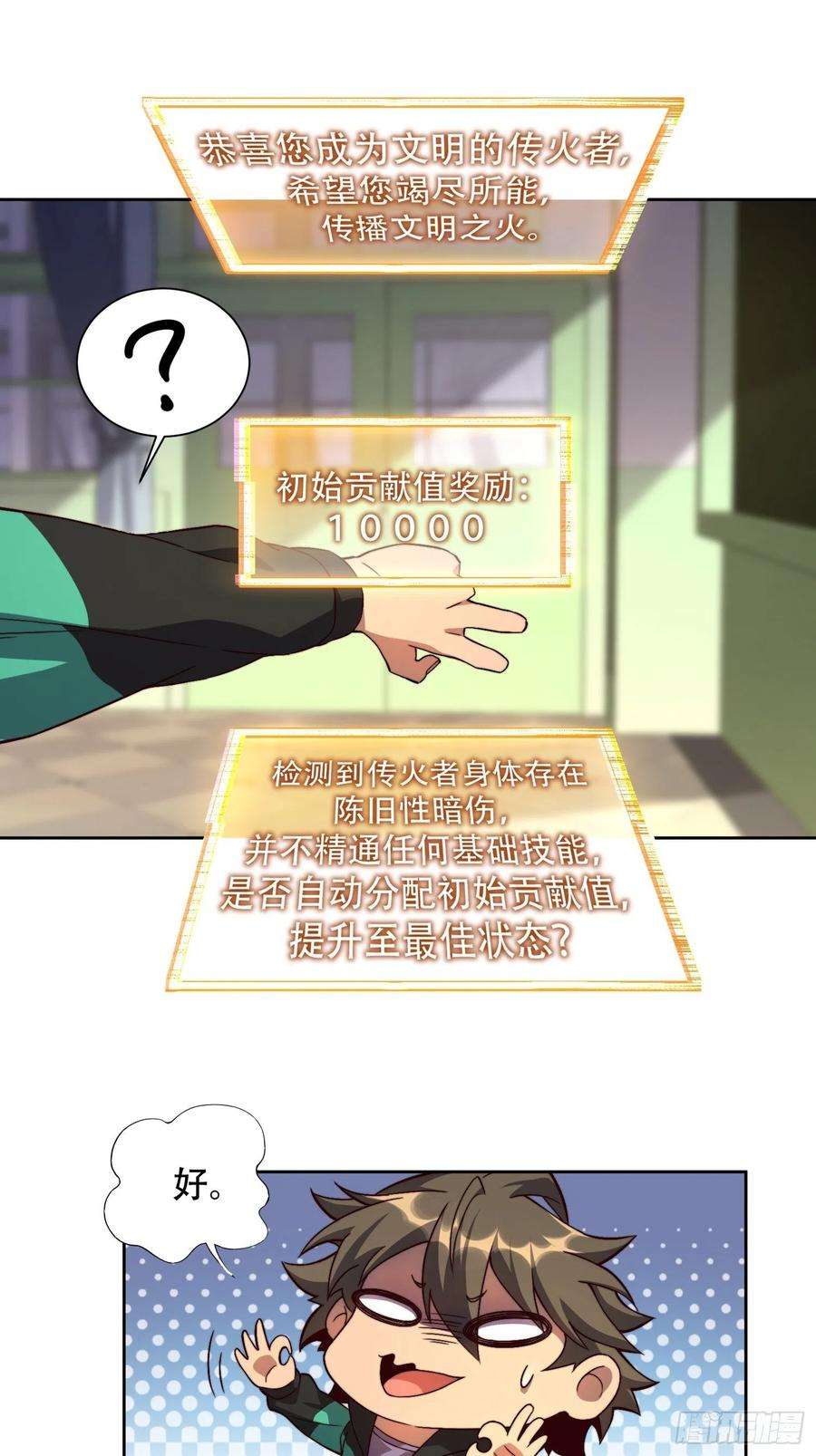 地球人实在太凶猛了3话 贡献值的正确用法