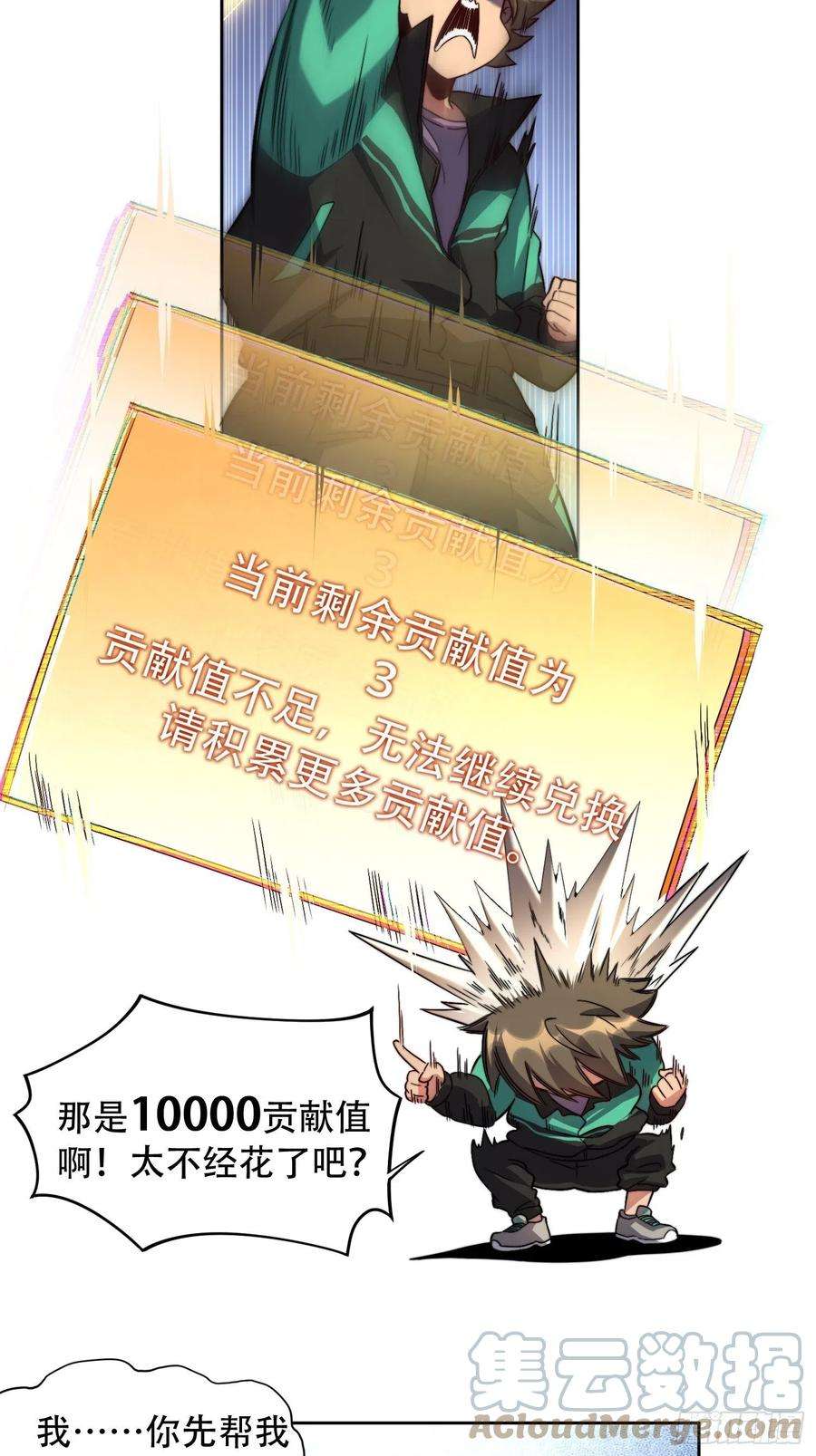 地球人实在太凶猛了3话 贡献值的正确用法