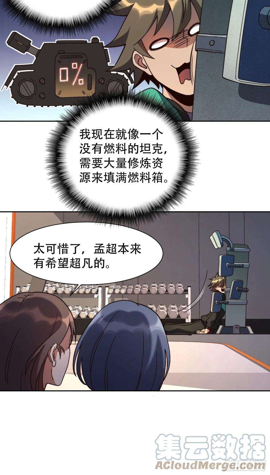 地球人实在太凶猛了4话 道貌岸然左浩然