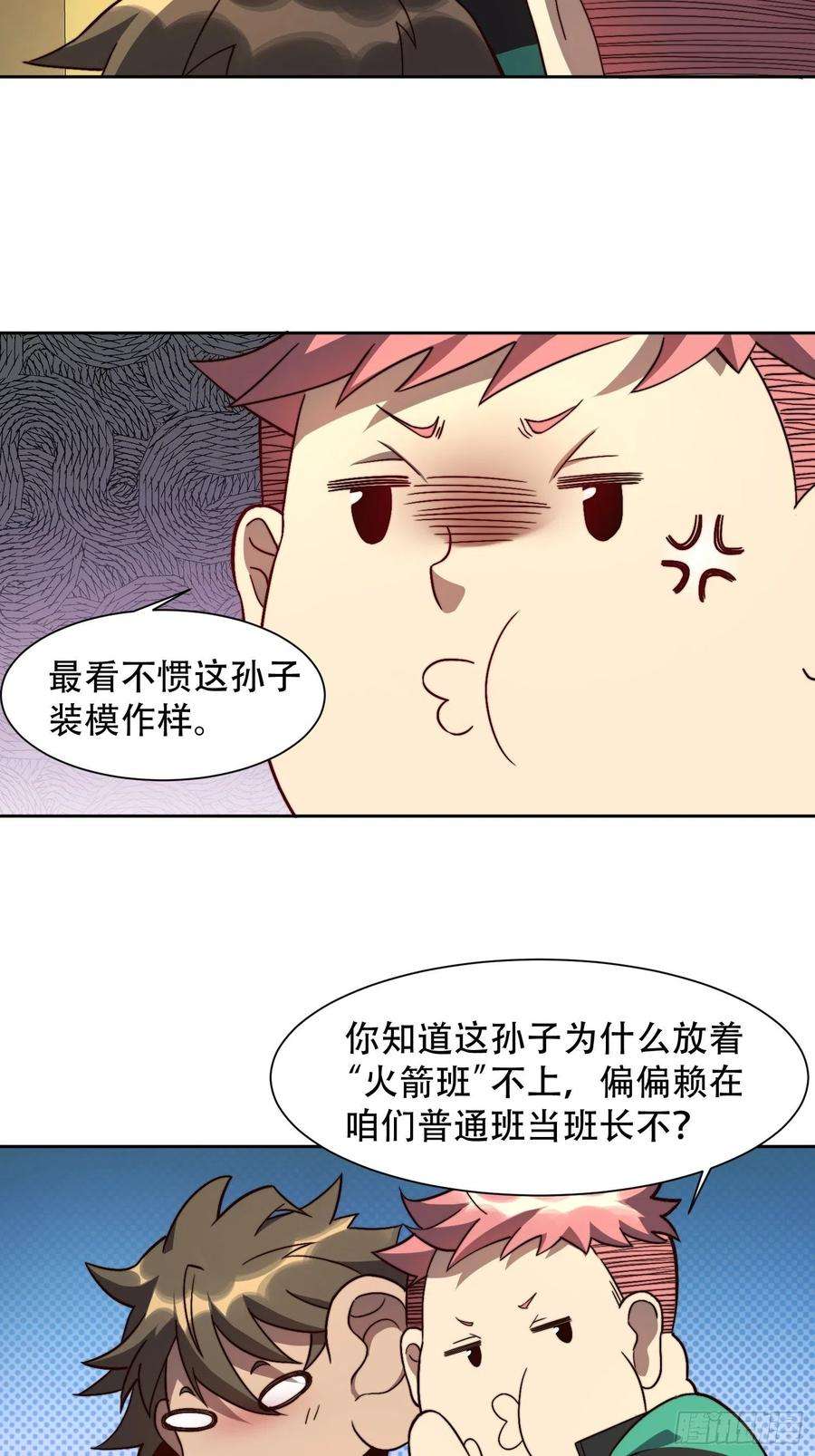 地球人实在太凶猛了4话 道貌岸然左浩然
