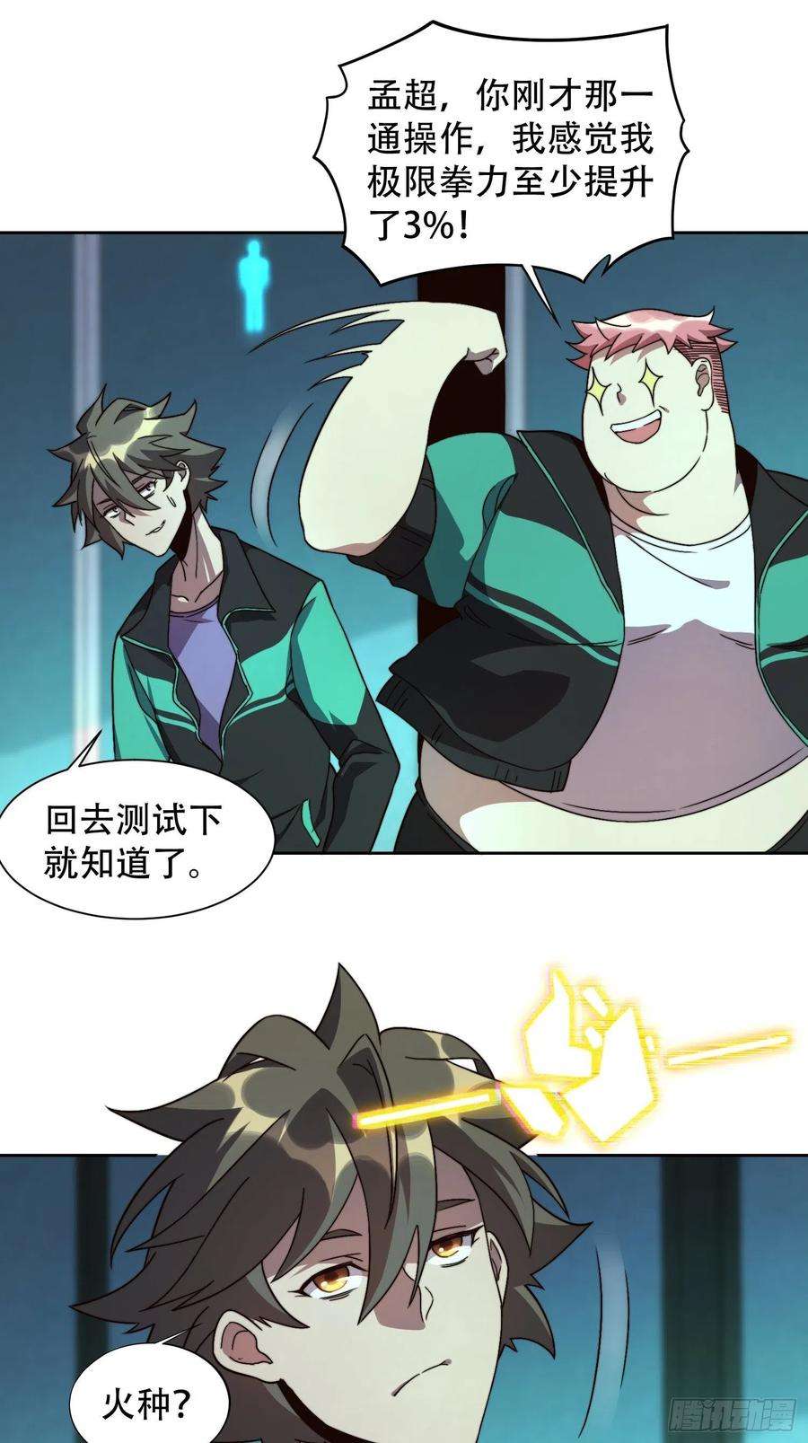地球人实在太凶猛了5话 一拳惊人楚飞熊