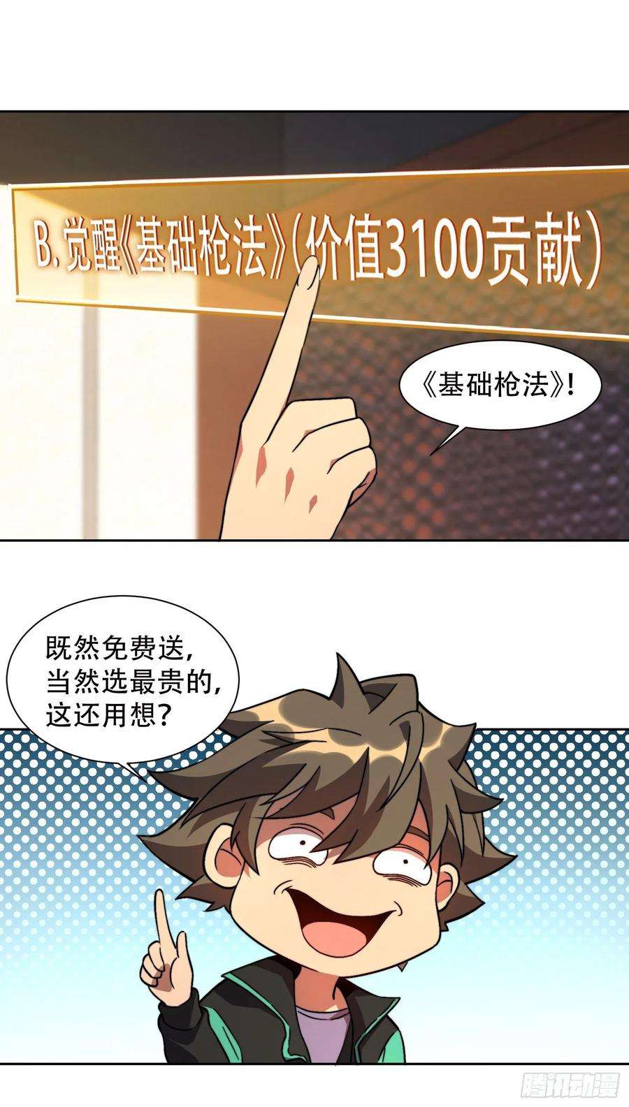 地球人实在太凶猛了5话 一拳惊人楚飞熊