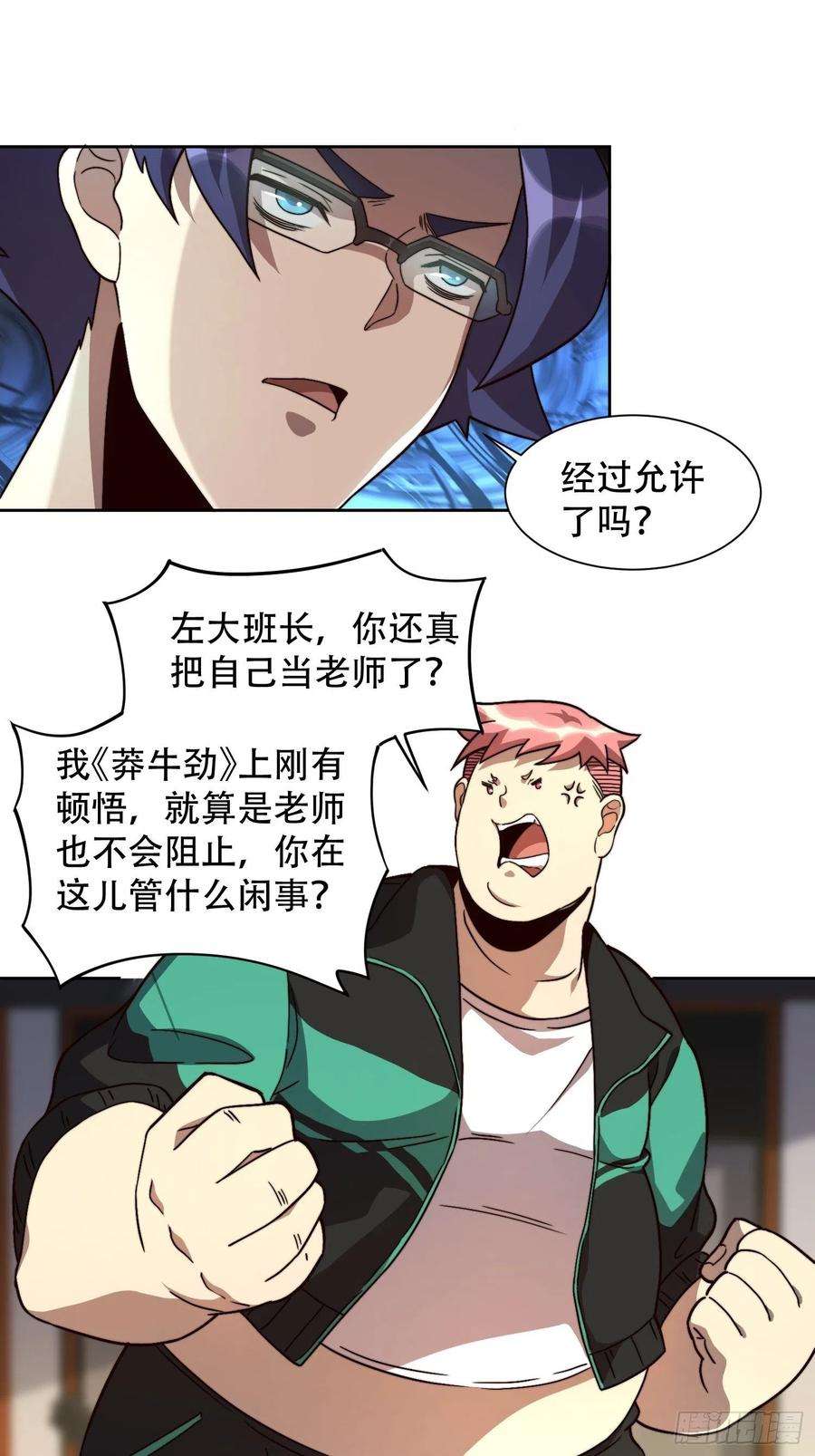 地球人实在太凶猛了5话 一拳惊人楚飞熊