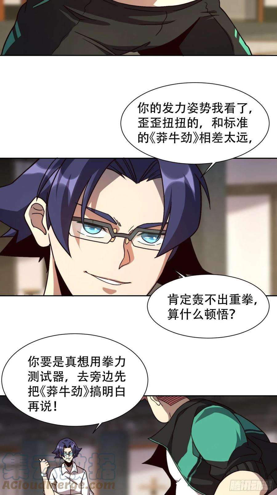地球人实在太凶猛了5话 一拳惊人楚飞熊