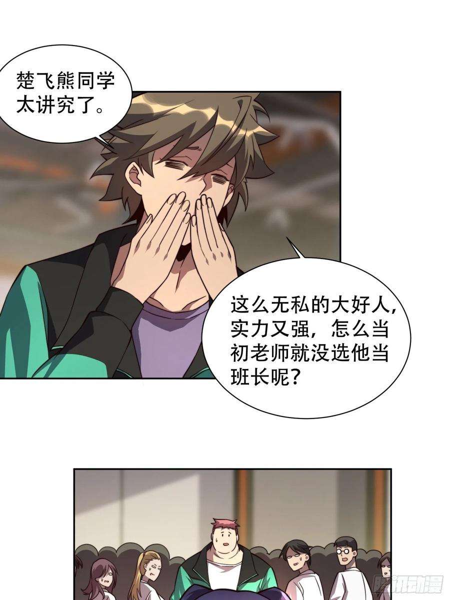 地球人实在太凶猛了6话 地球，唯一的家园