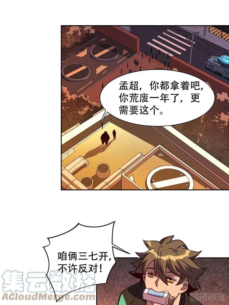 地球人实在太凶猛了6话 地球，唯一的家园