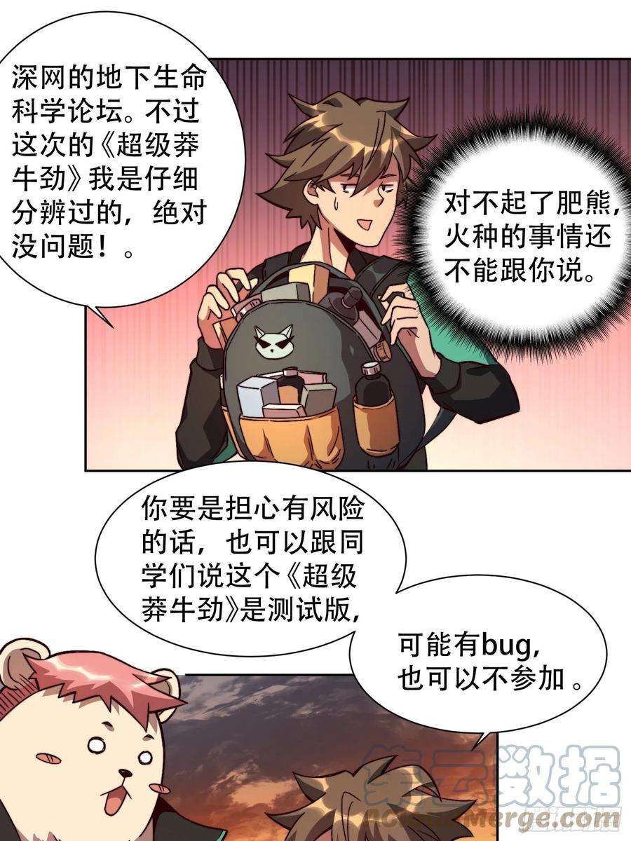 地球人实在太凶猛了6话 地球，唯一的家园