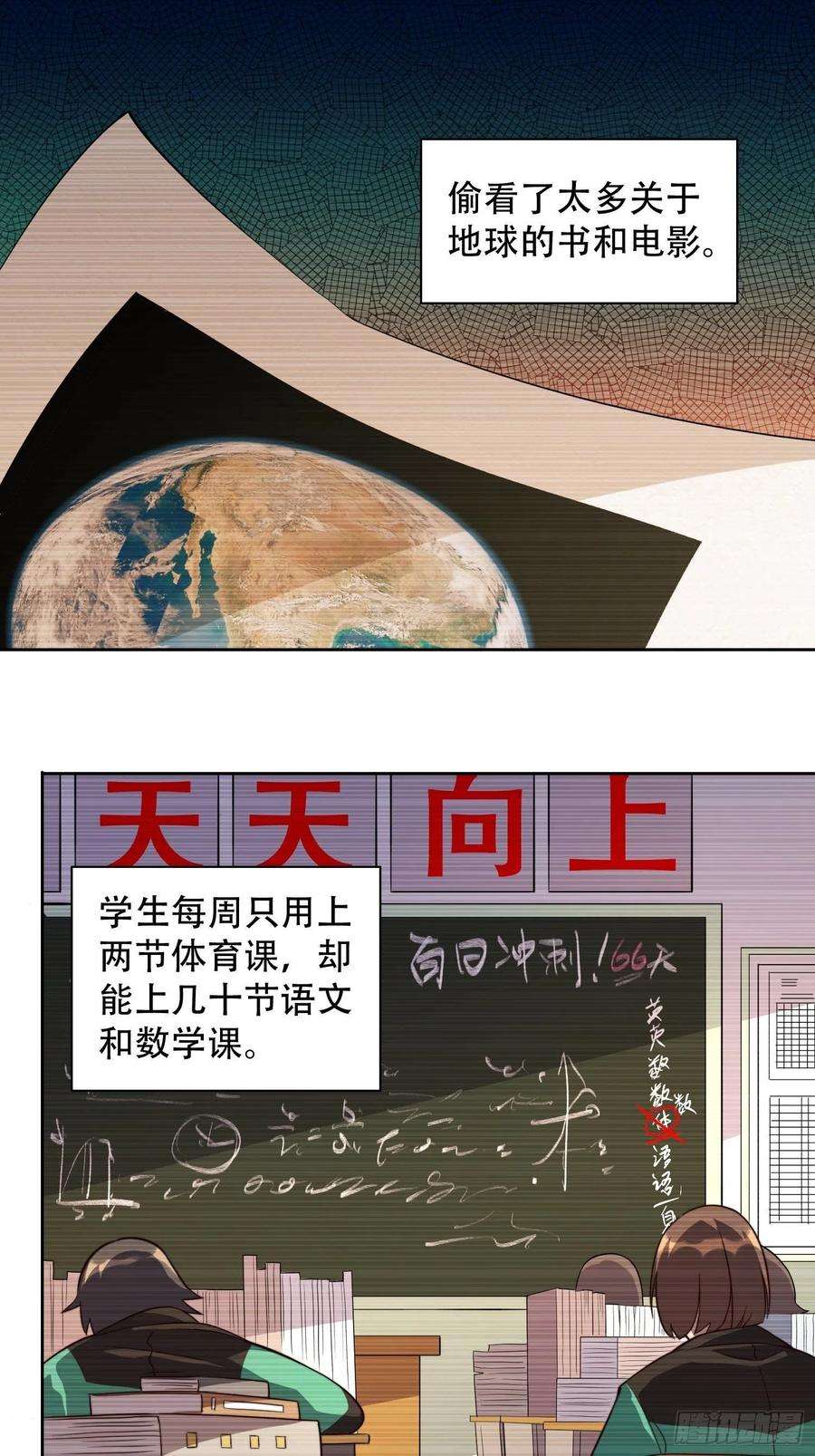 地球人实在太凶猛了6话 地球，唯一的家园