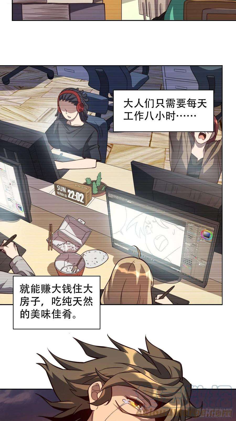 地球人实在太凶猛了6话 地球，唯一的家园