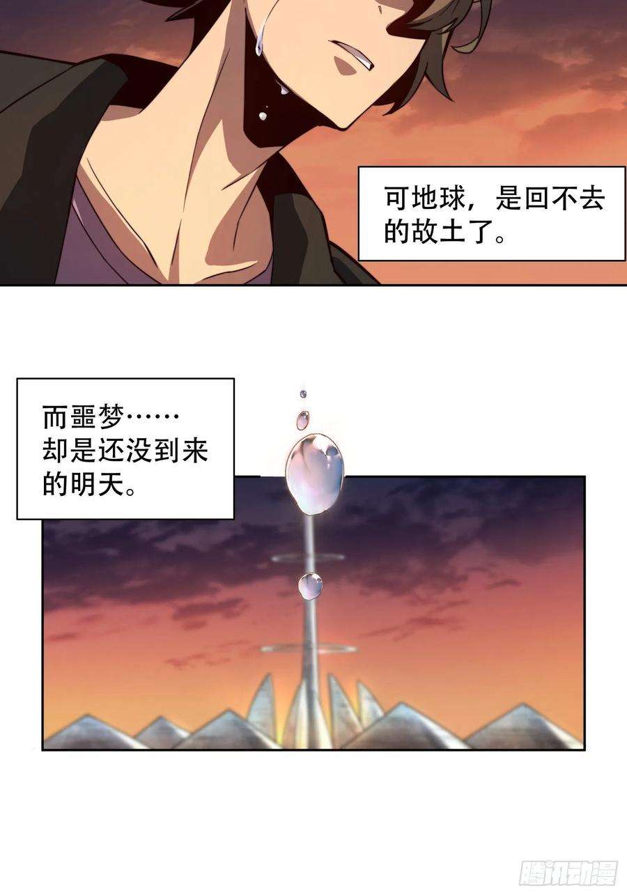 地球人实在太凶猛了6话 地球，唯一的家园