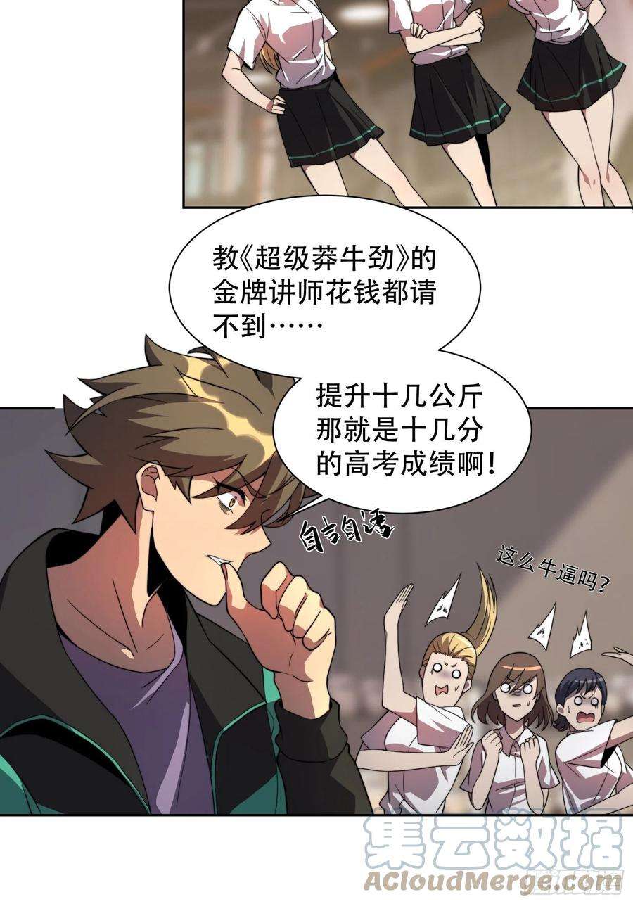 地球人实在太凶猛了6话 地球，唯一的家园
