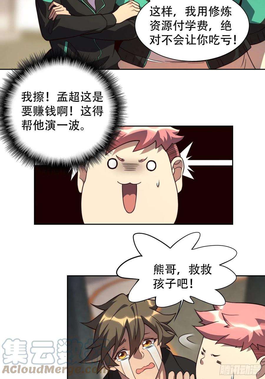 地球人实在太凶猛了6话 地球，唯一的家园