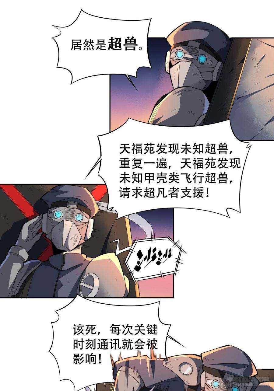 地球人实在太凶猛了9话 你的弱点我找到了！